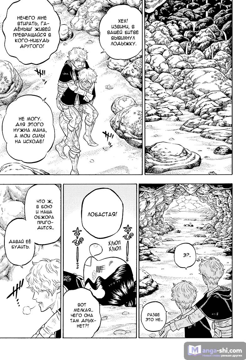 Страница 6 главы 66 манги Чёрный Клевер / Black Clover