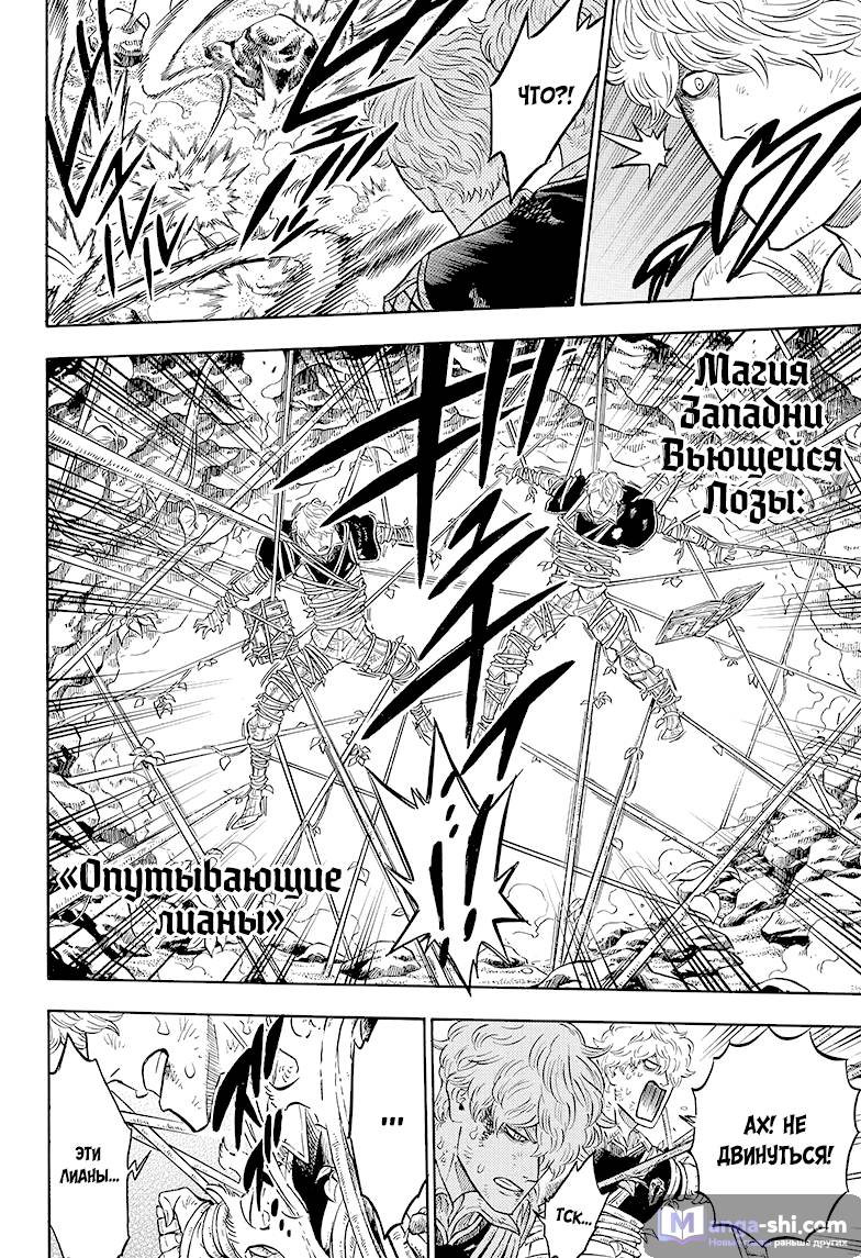 Страница 7 главы 66 манги Чёрный Клевер / Black Clover