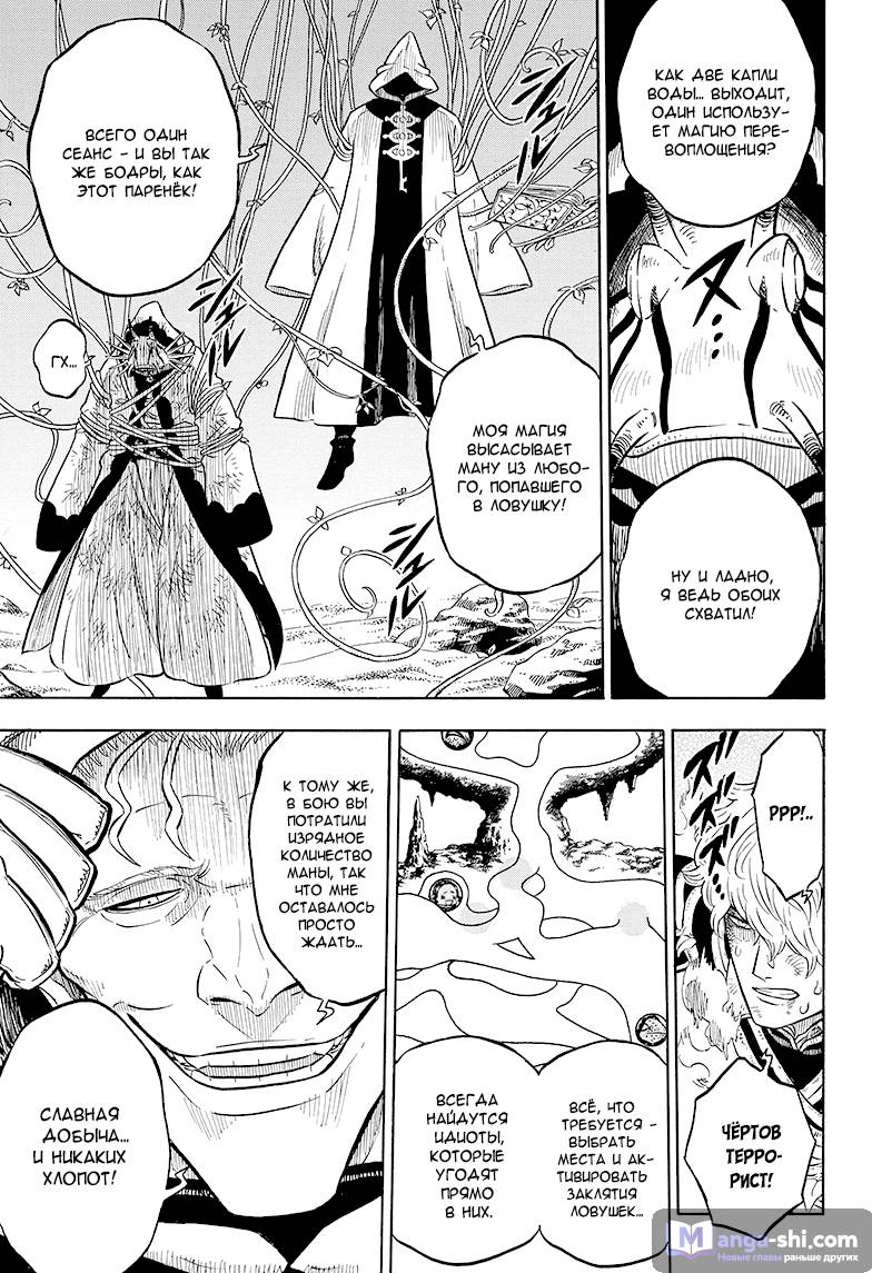 Страница 8 главы 66 манги Чёрный Клевер / Black Clover