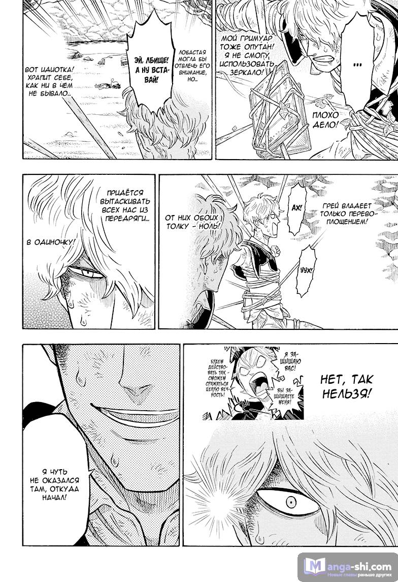 Страница 9 главы 66 манги Чёрный Клевер / Black Clover