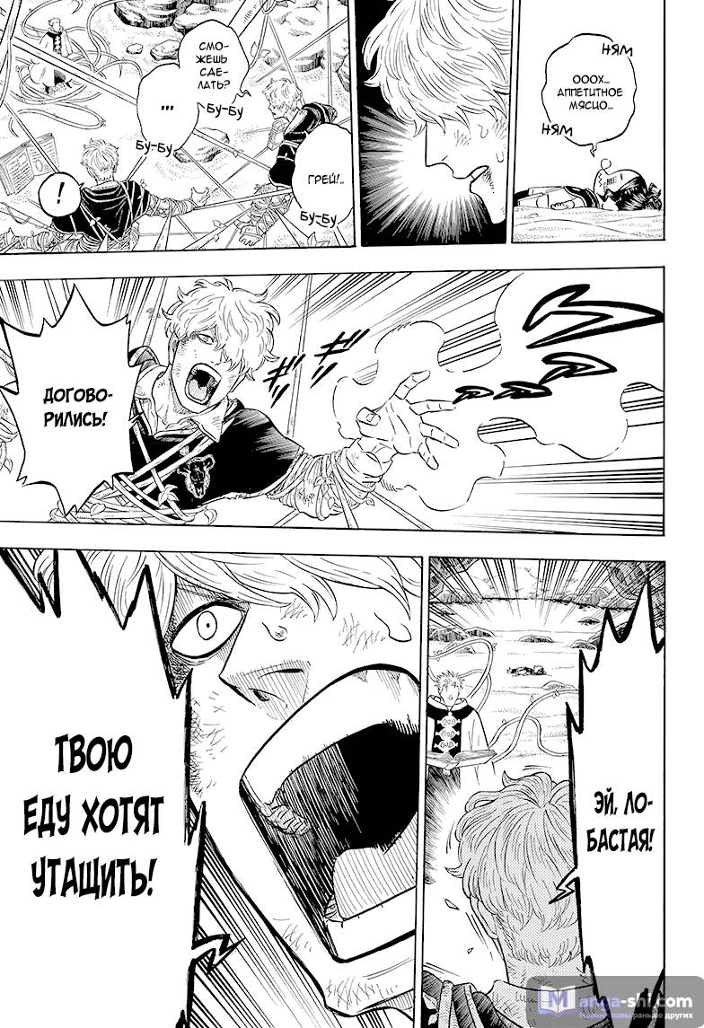Страница 10 главы 66 манги Чёрный Клевер / Black Clover