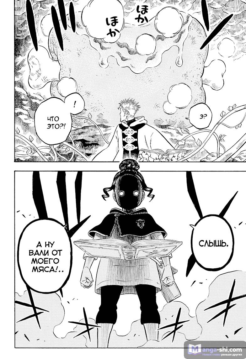 Страница 11 главы 66 манги Чёрный Клевер / Black Clover