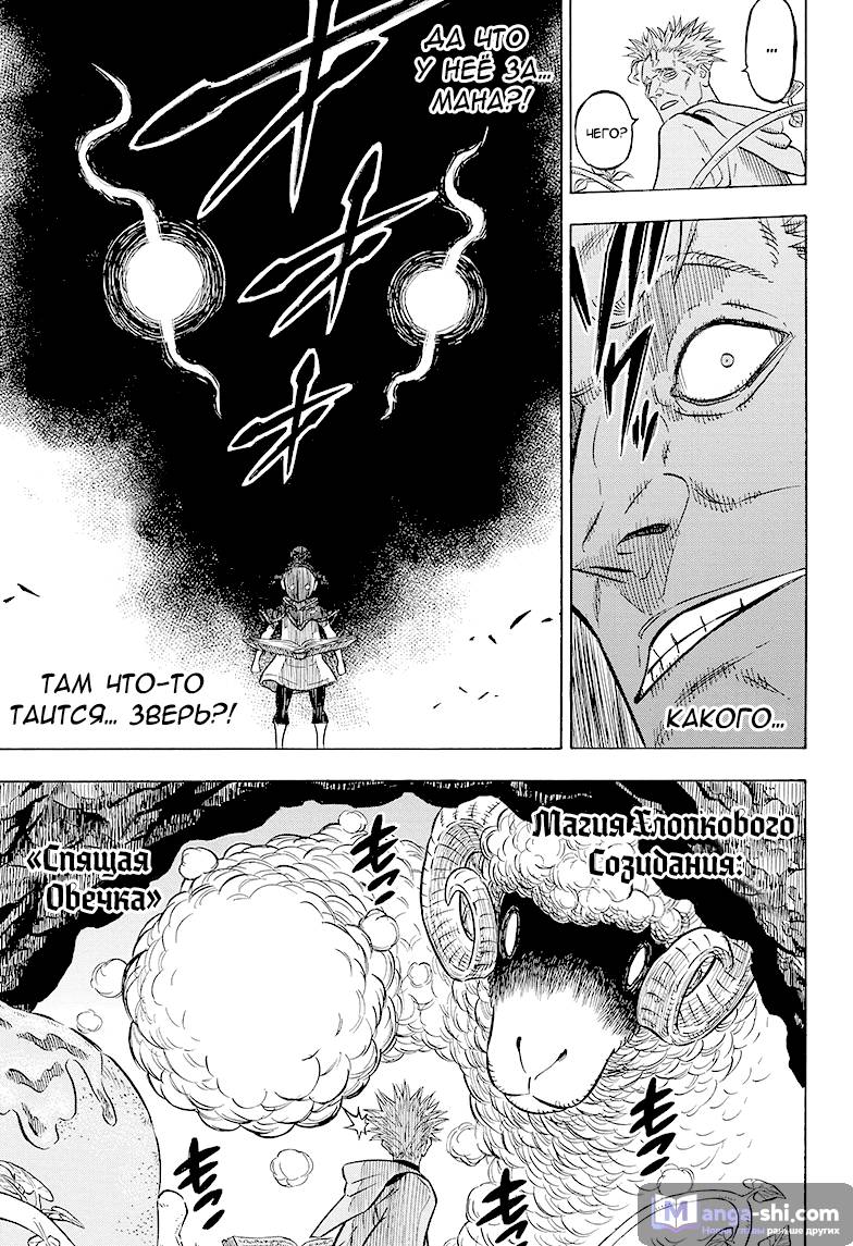 Страница 12 главы 66 манги Чёрный Клевер / Black Clover