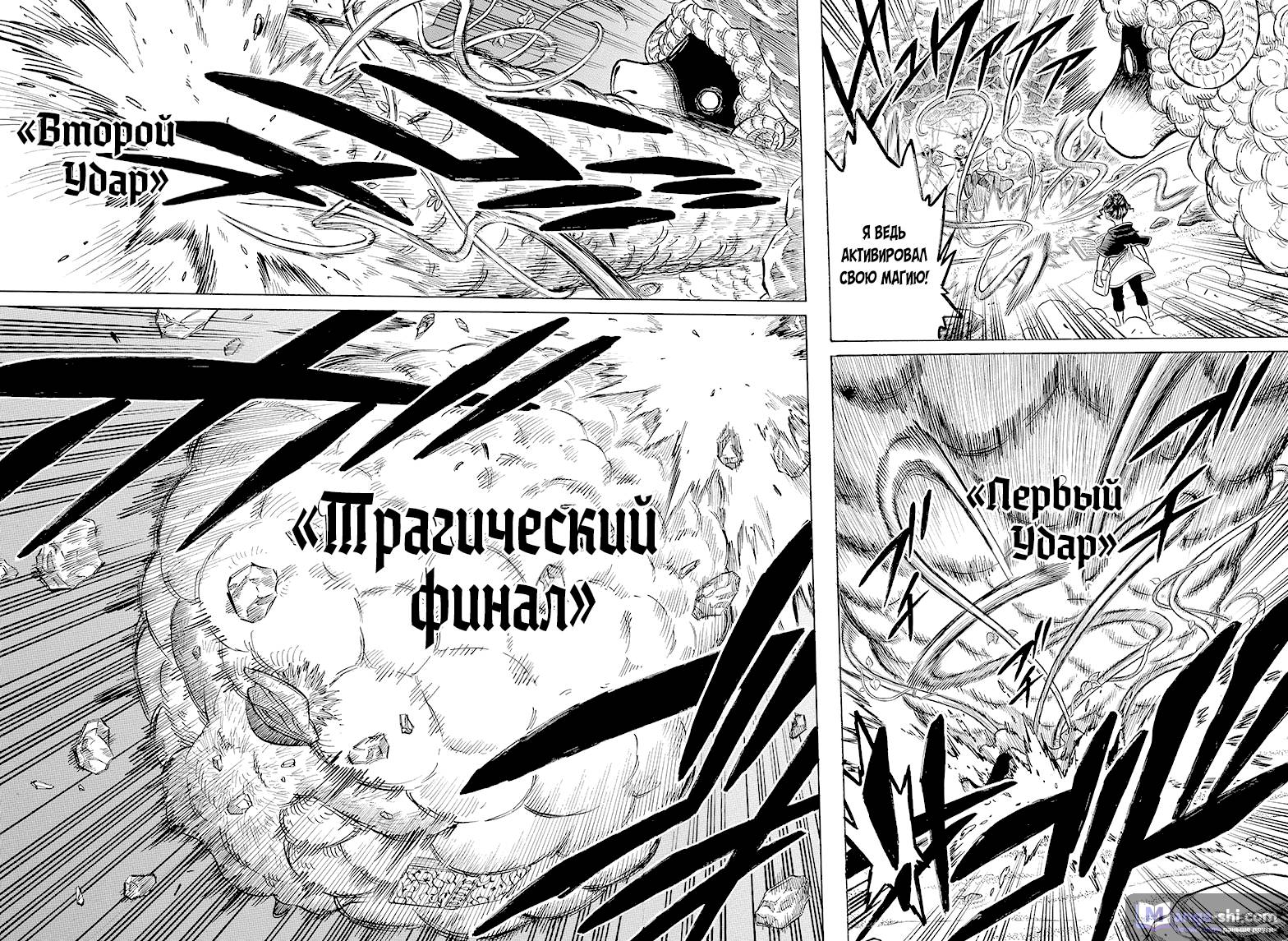Страница 13 главы 66 манги Чёрный Клевер / Black Clover