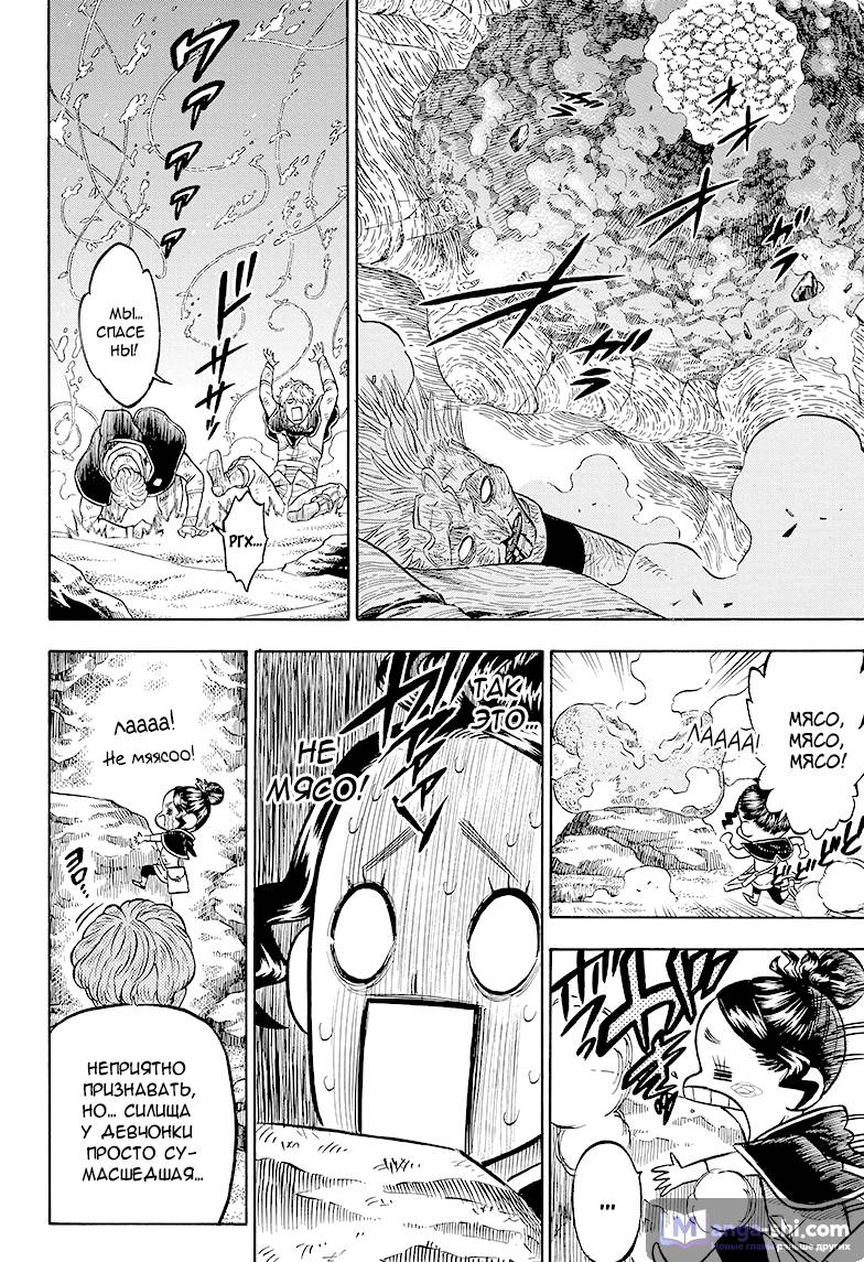 Страница 14 главы 66 манги Чёрный Клевер / Black Clover
