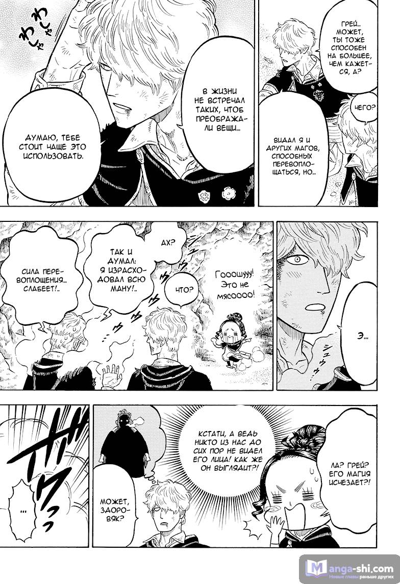 Страница 15 главы 66 манги Чёрный Клевер / Black Clover
