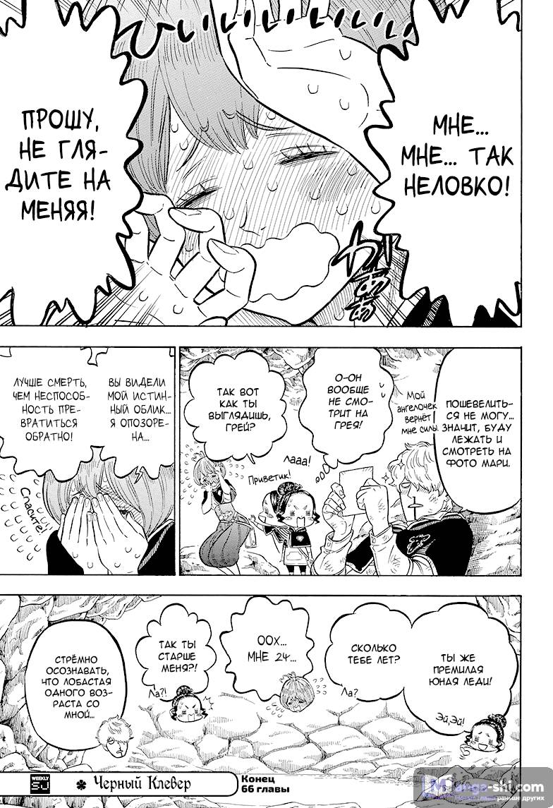 Страница 17 главы 66 манги Чёрный Клевер / Black Clover