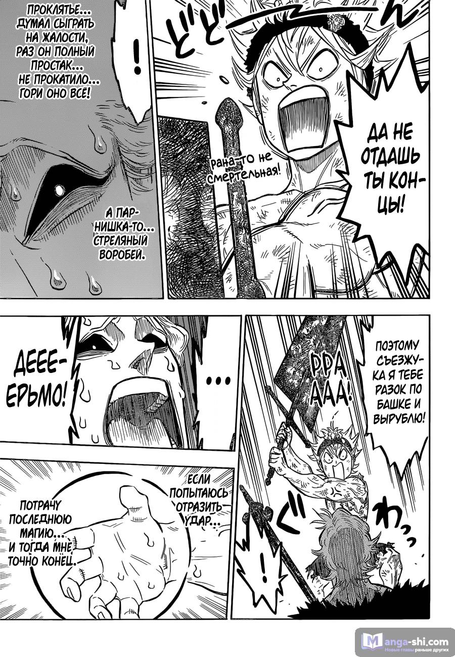 Страница 4 главы 96 манги Чёрный Клевер / Black Clover