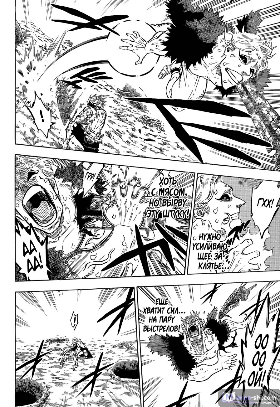 Страница 5 главы 96 манги Чёрный Клевер / Black Clover
