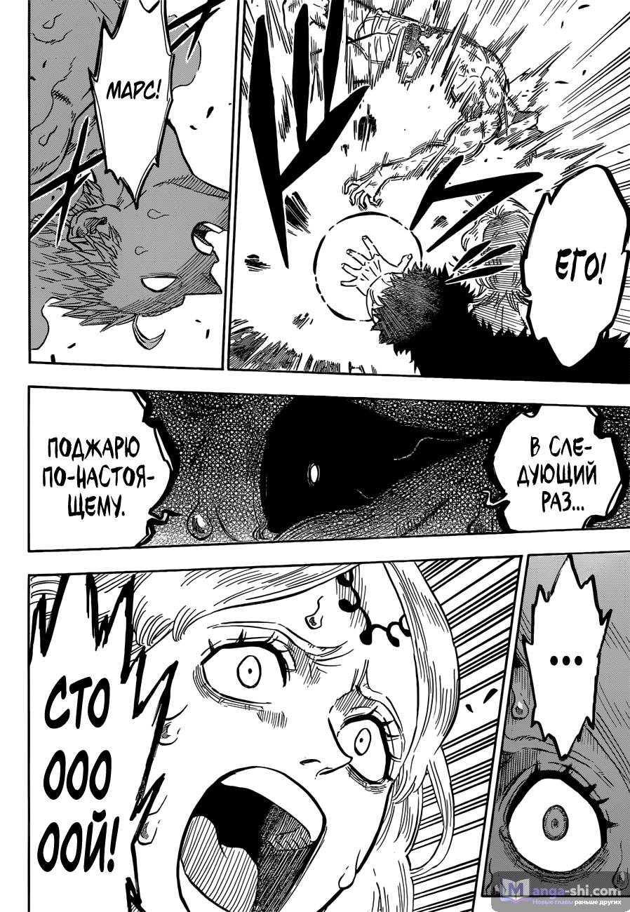 Страница 7 главы 96 манги Чёрный Клевер / Black Clover