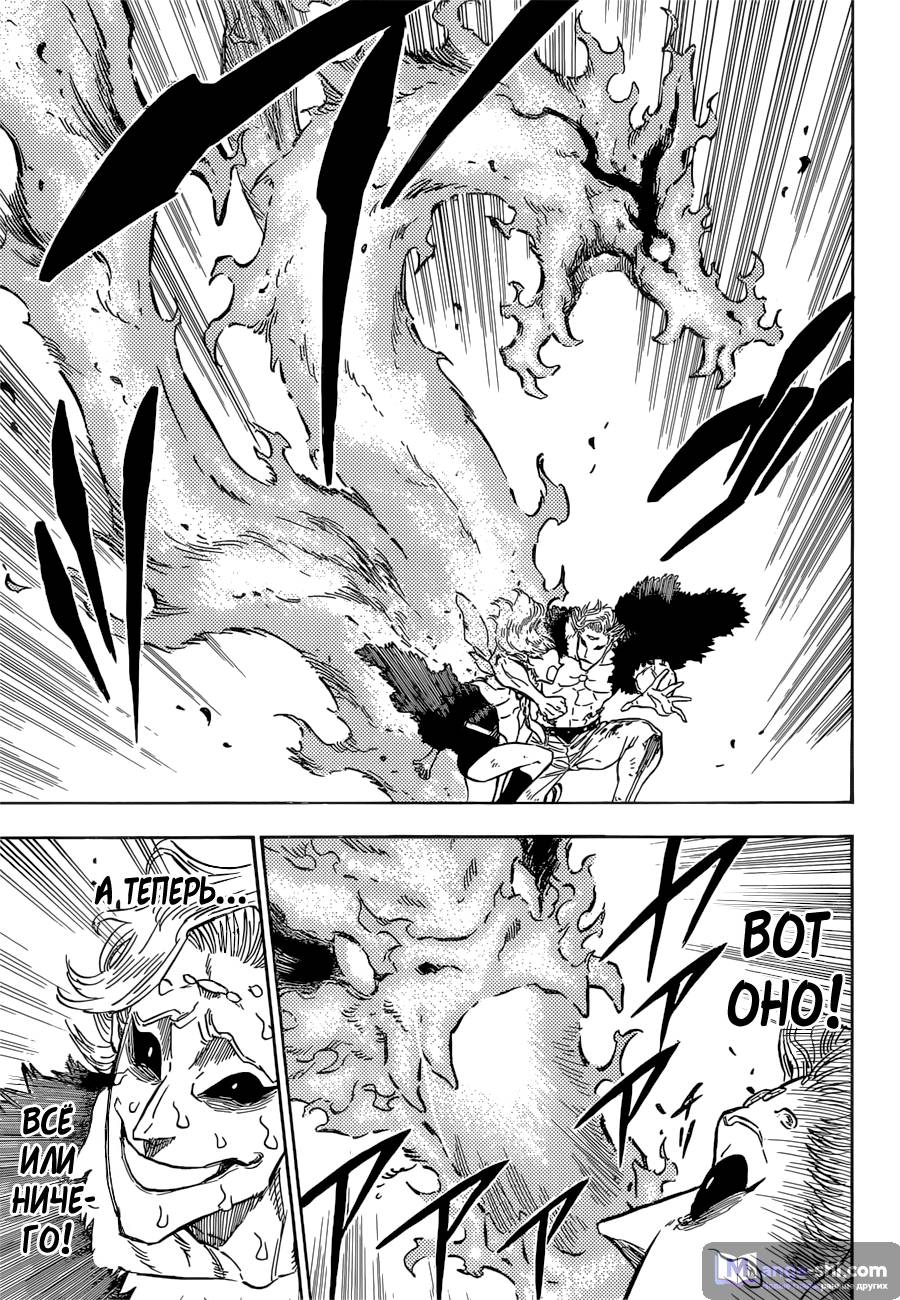 Страница 8 главы 96 манги Чёрный Клевер / Black Clover