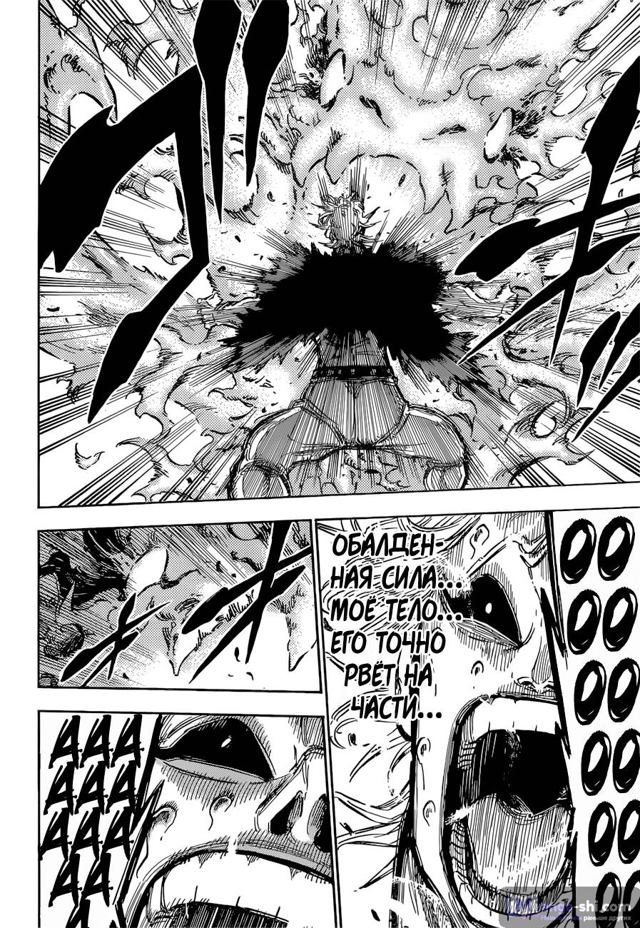 Страница 9 главы 96 манги Чёрный Клевер / Black Clover