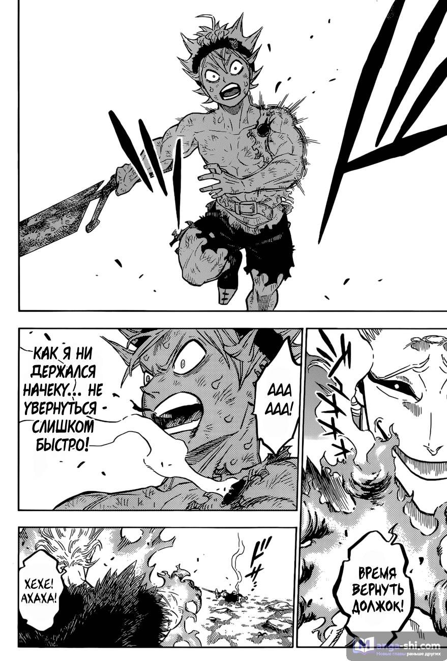 Страница 12 главы 96 манги Чёрный Клевер / Black Clover