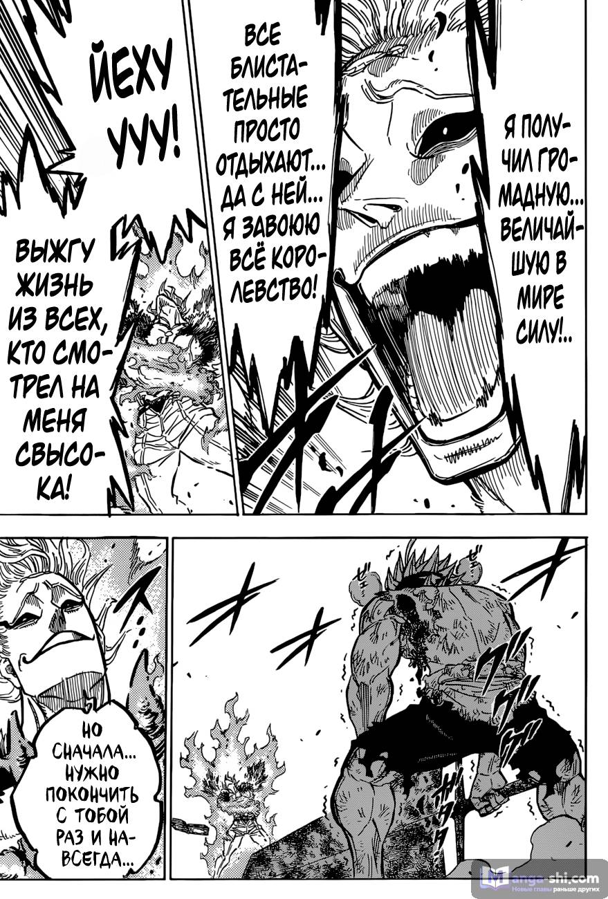 Страница 13 главы 96 манги Чёрный Клевер / Black Clover