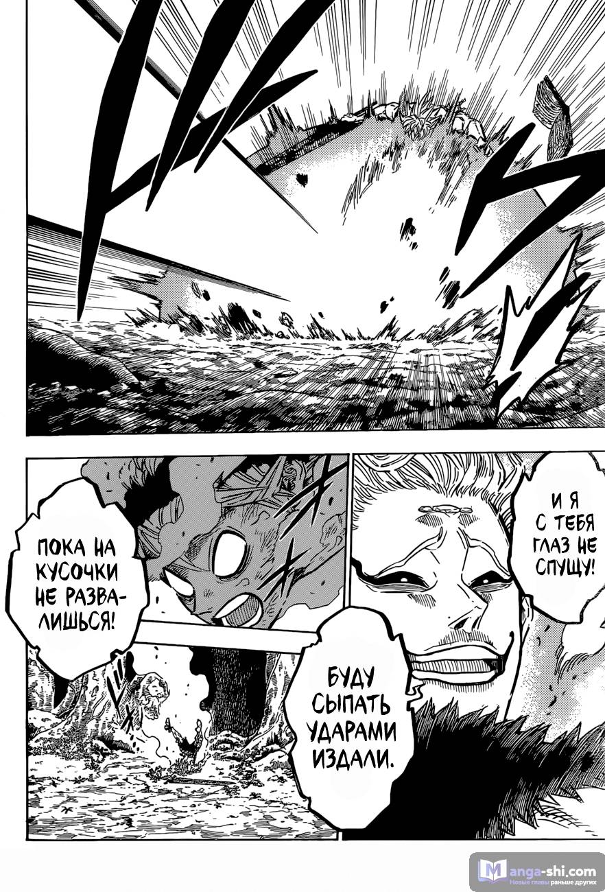 Страница 14 главы 96 манги Чёрный Клевер / Black Clover