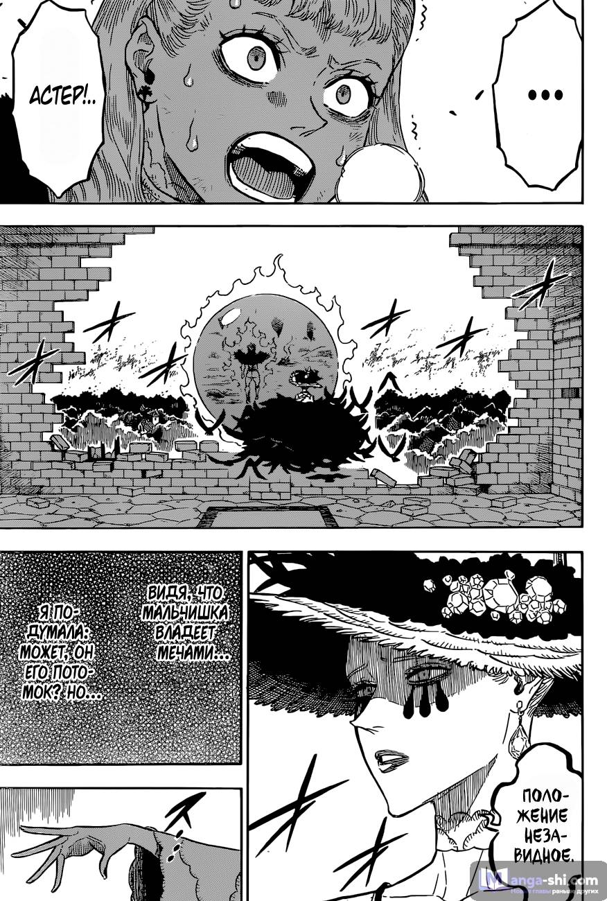 Страница 15 главы 96 манги Чёрный Клевер / Black Clover