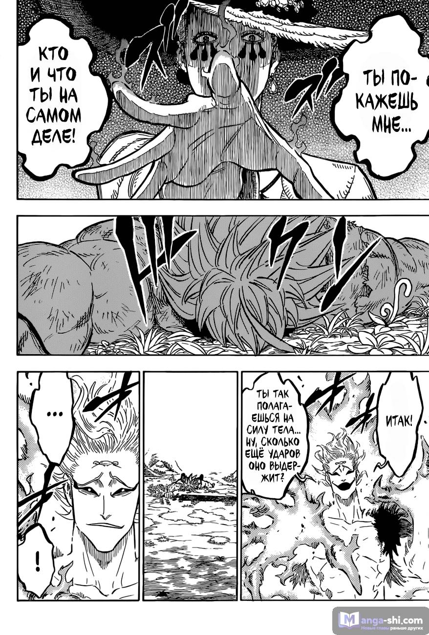 Страница 16 главы 96 манги Чёрный Клевер / Black Clover