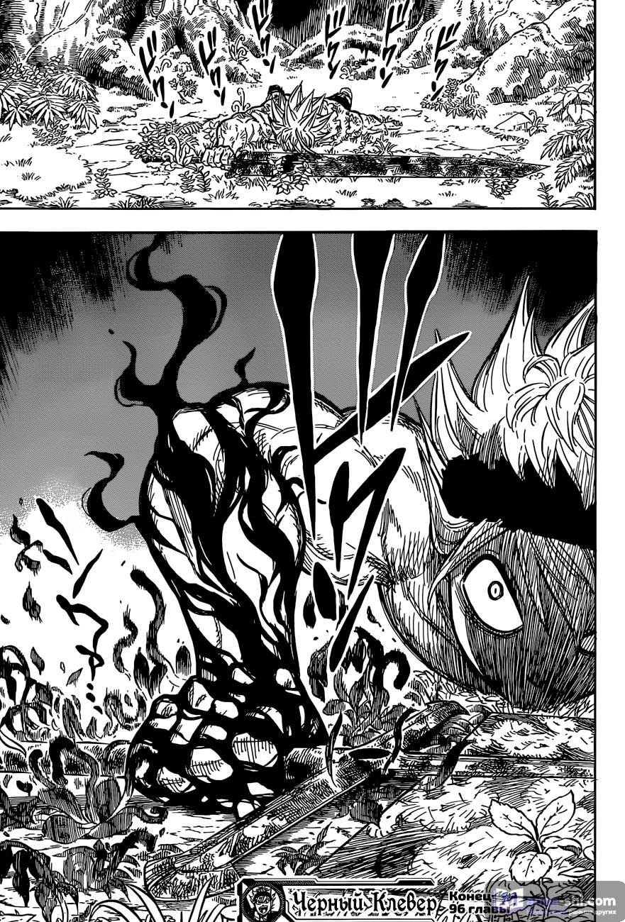 Страница 17 главы 96 манги Чёрный Клевер / Black Clover