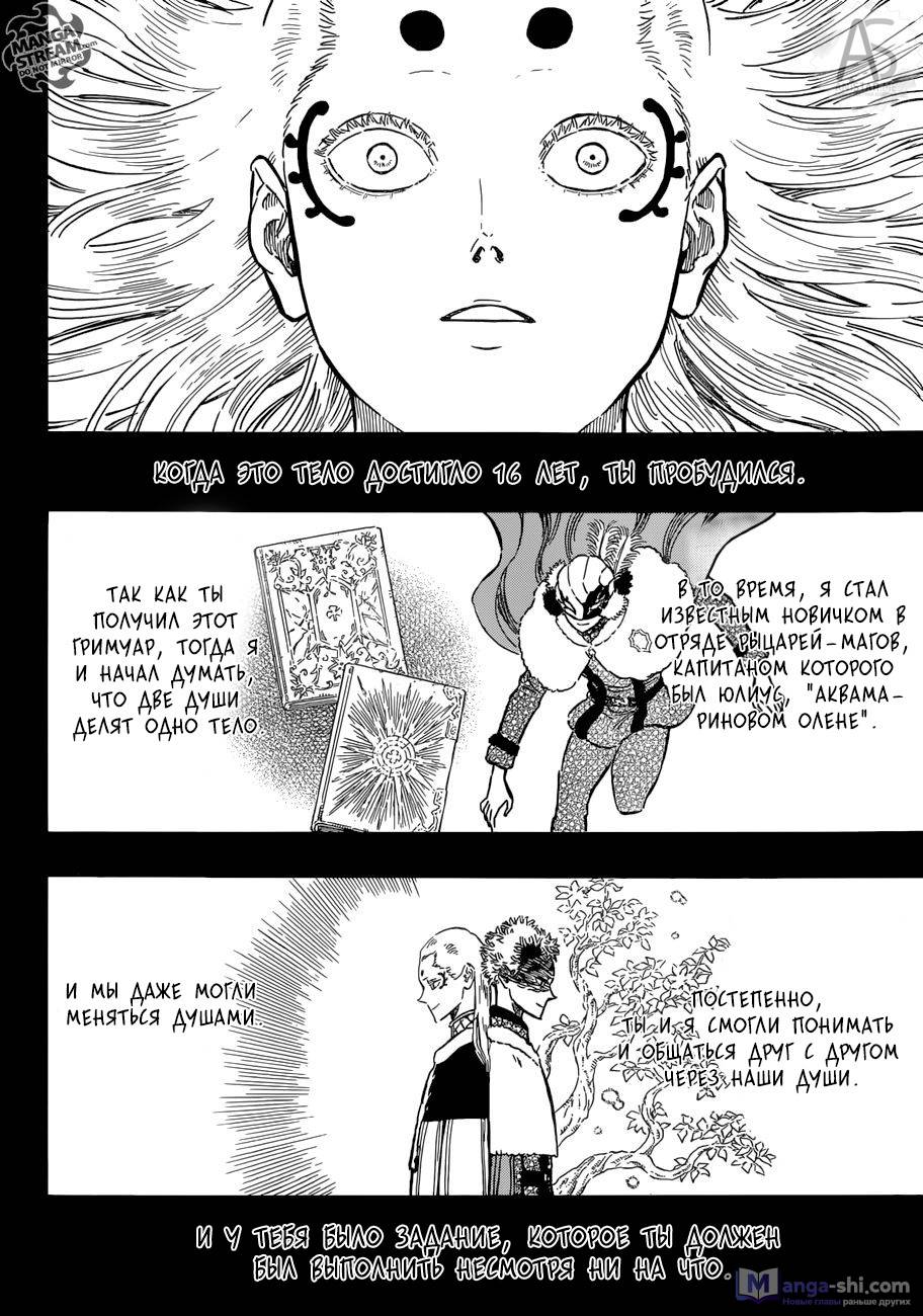 Страница 4 главы 166 манги Чёрный Клевер / Black Clover