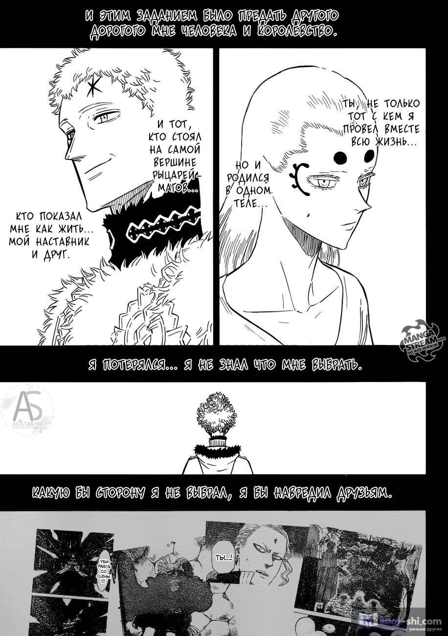 Страница 5 главы 166 манги Чёрный Клевер / Black Clover