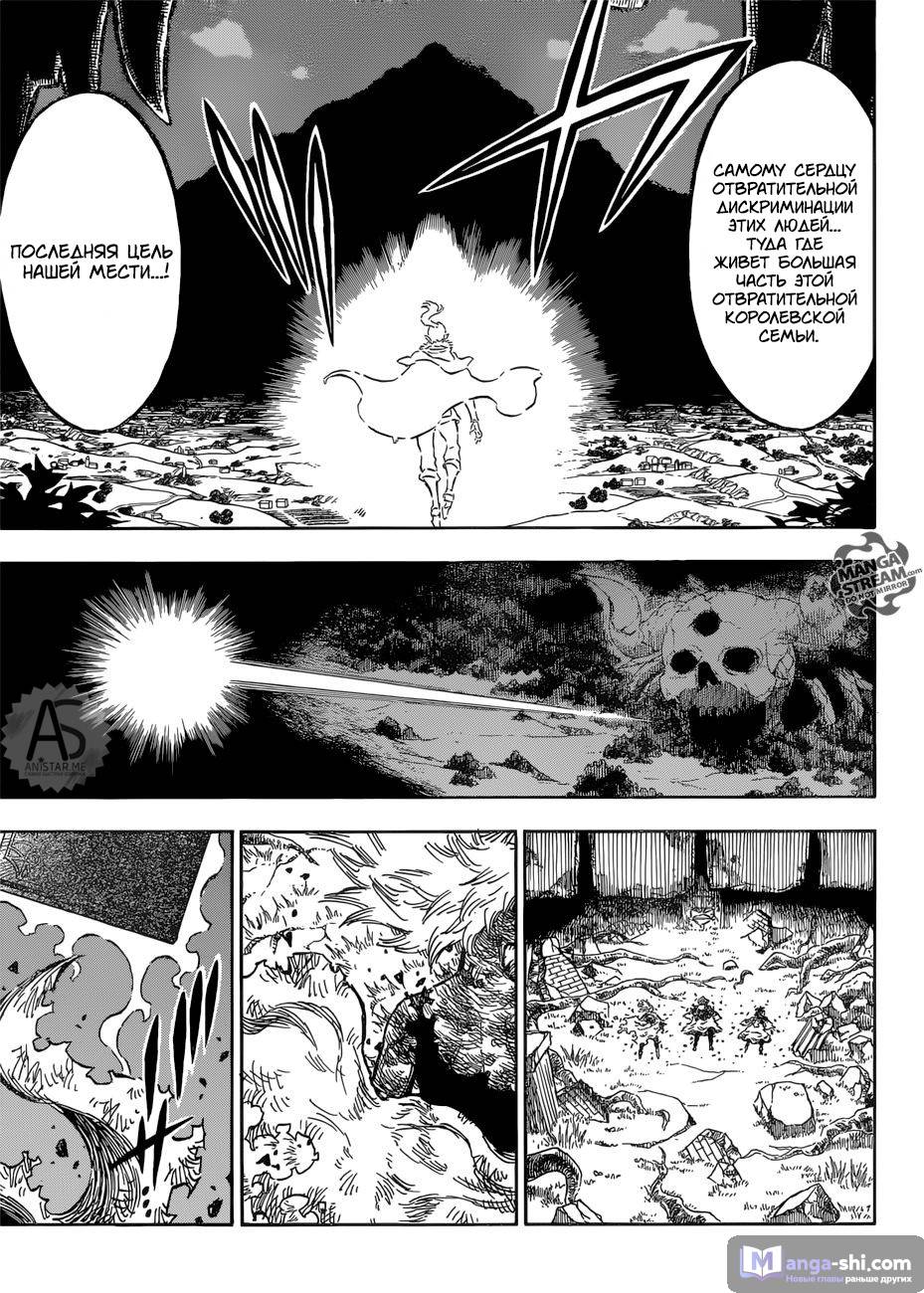 Страница 9 главы 166 манги Чёрный Клевер / Black Clover