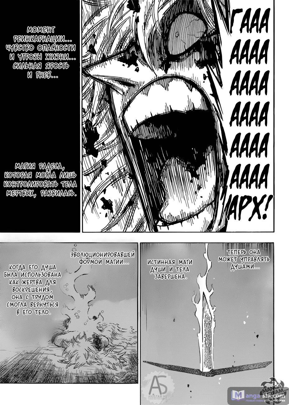 Страница 11 главы 166 манги Чёрный Клевер / Black Clover