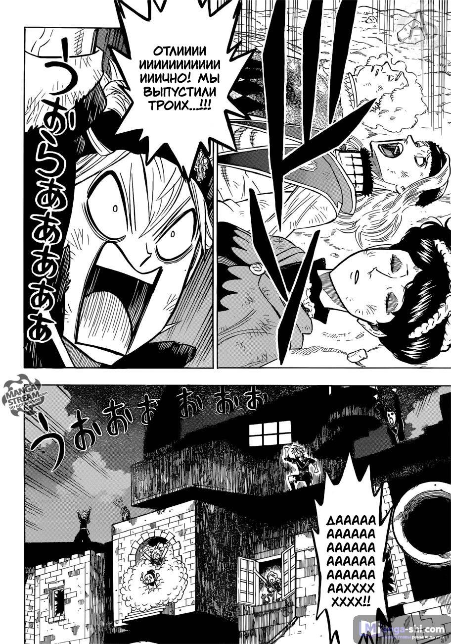 Страница 14 главы 166 манги Чёрный Клевер / Black Clover