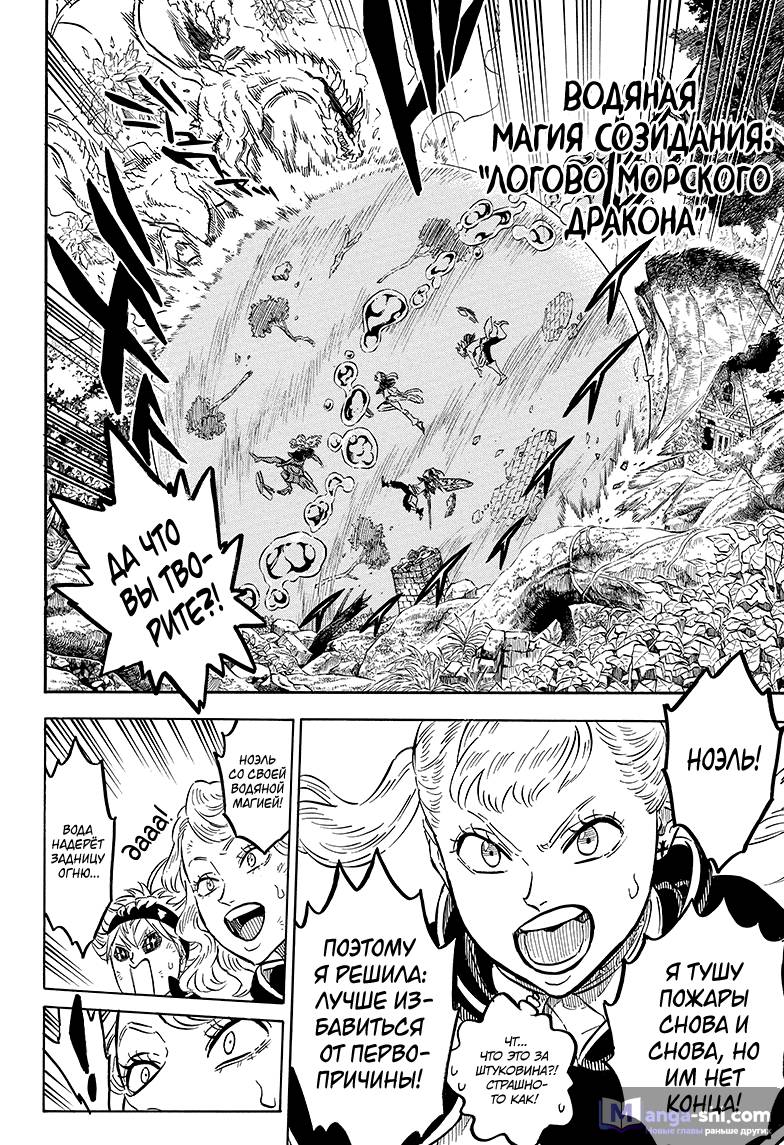 Страница 4 главы 87 манги Чёрный Клевер / Black Clover