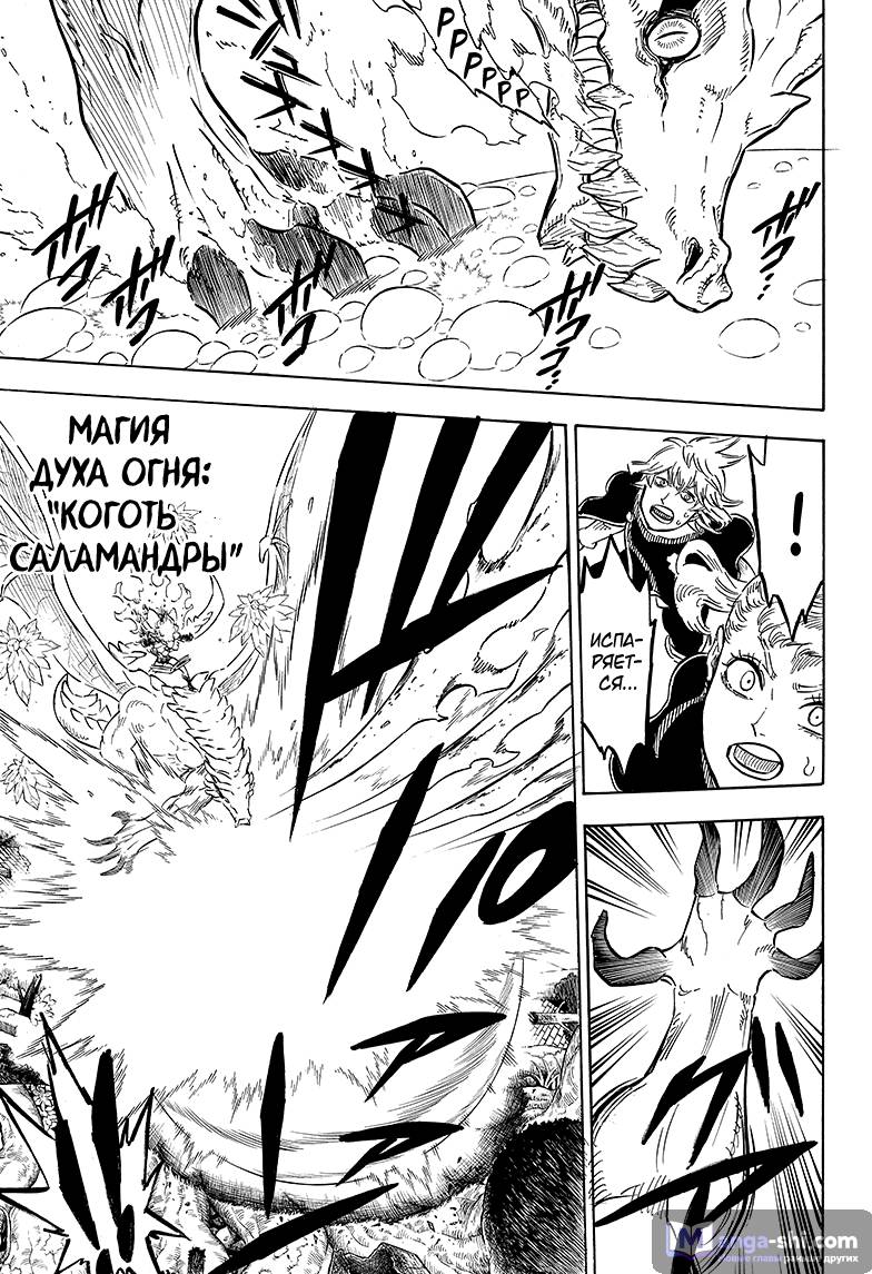 Страница 5 главы 87 манги Чёрный Клевер / Black Clover