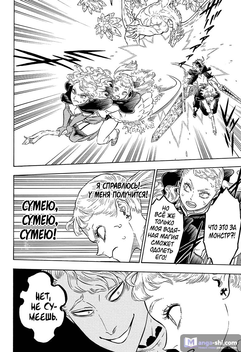 Страница 6 главы 87 манги Чёрный Клевер / Black Clover