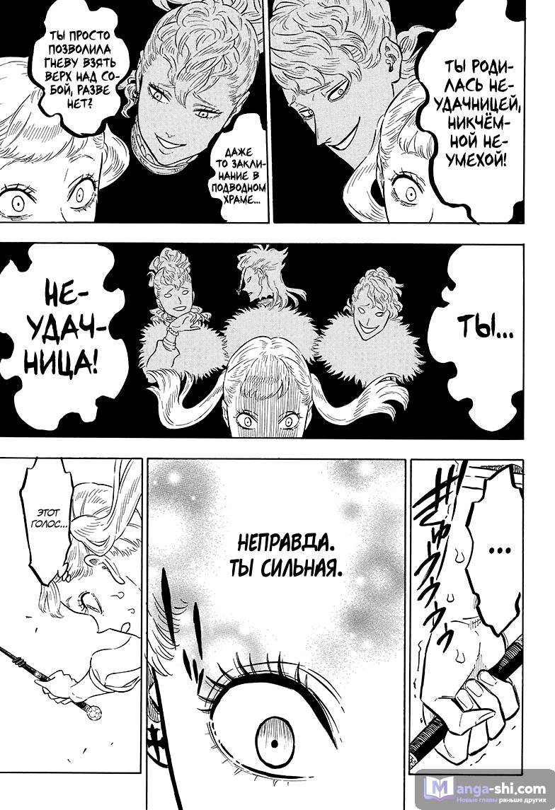 Страница 7 главы 87 манги Чёрный Клевер / Black Clover