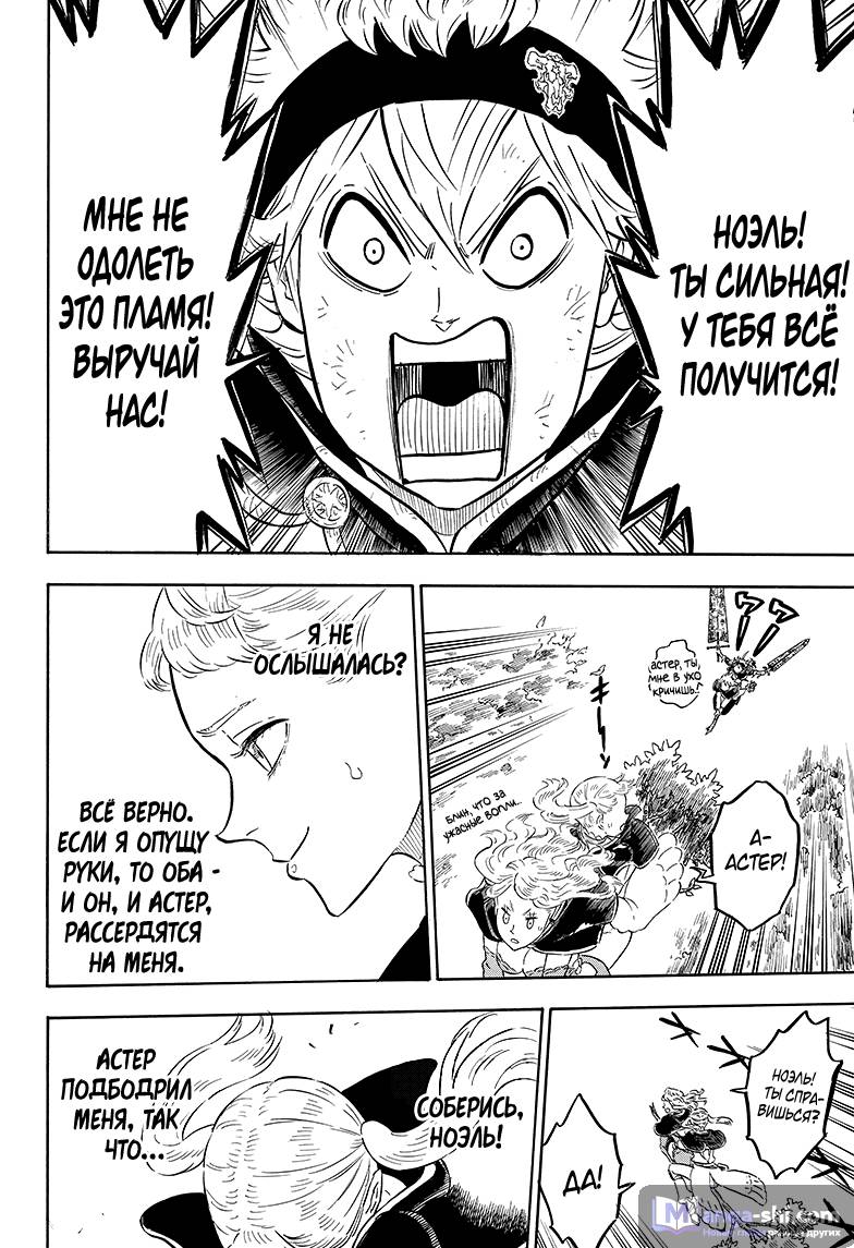 Страница 8 главы 87 манги Чёрный Клевер / Black Clover