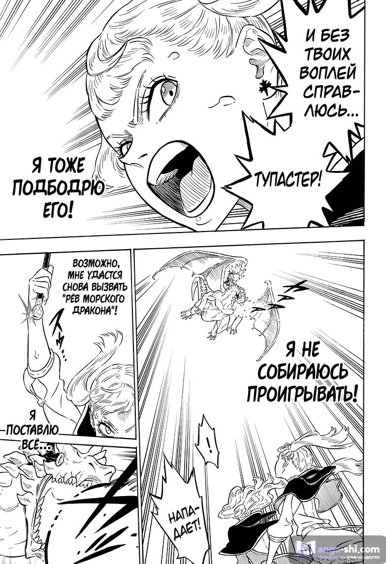 Страница 9 главы 87 манги Чёрный Клевер / Black Clover