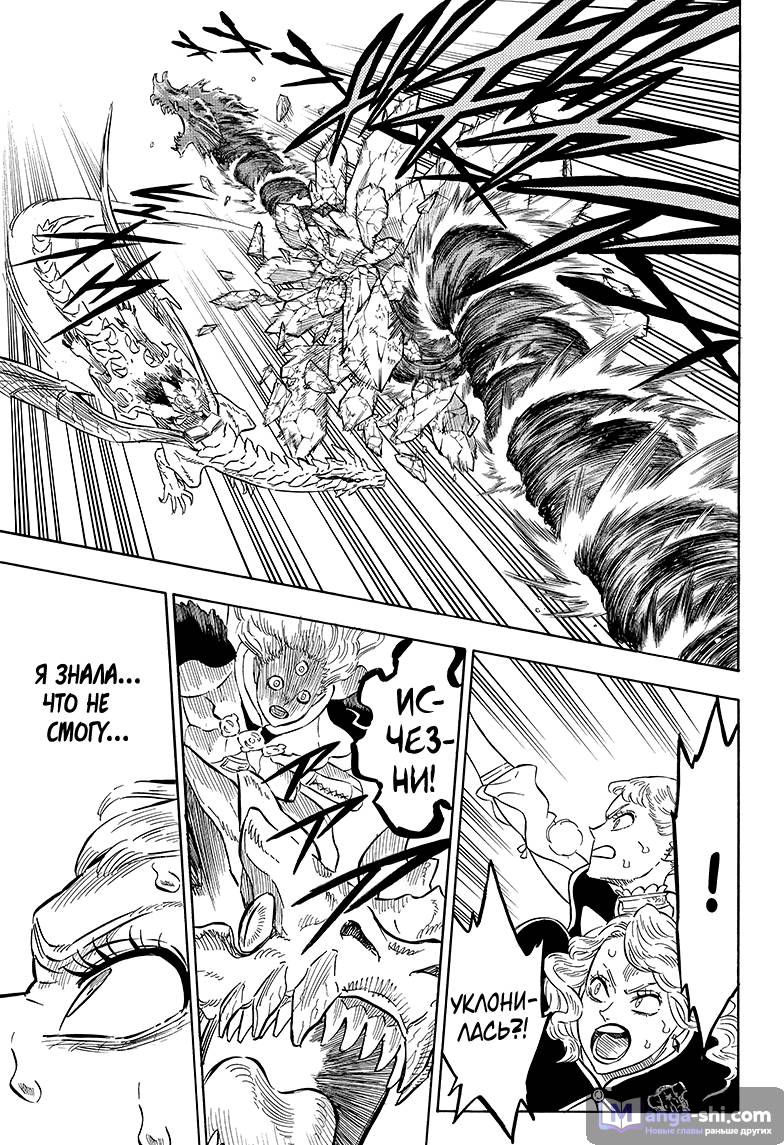 Страница 12 главы 87 манги Чёрный Клевер / Black Clover