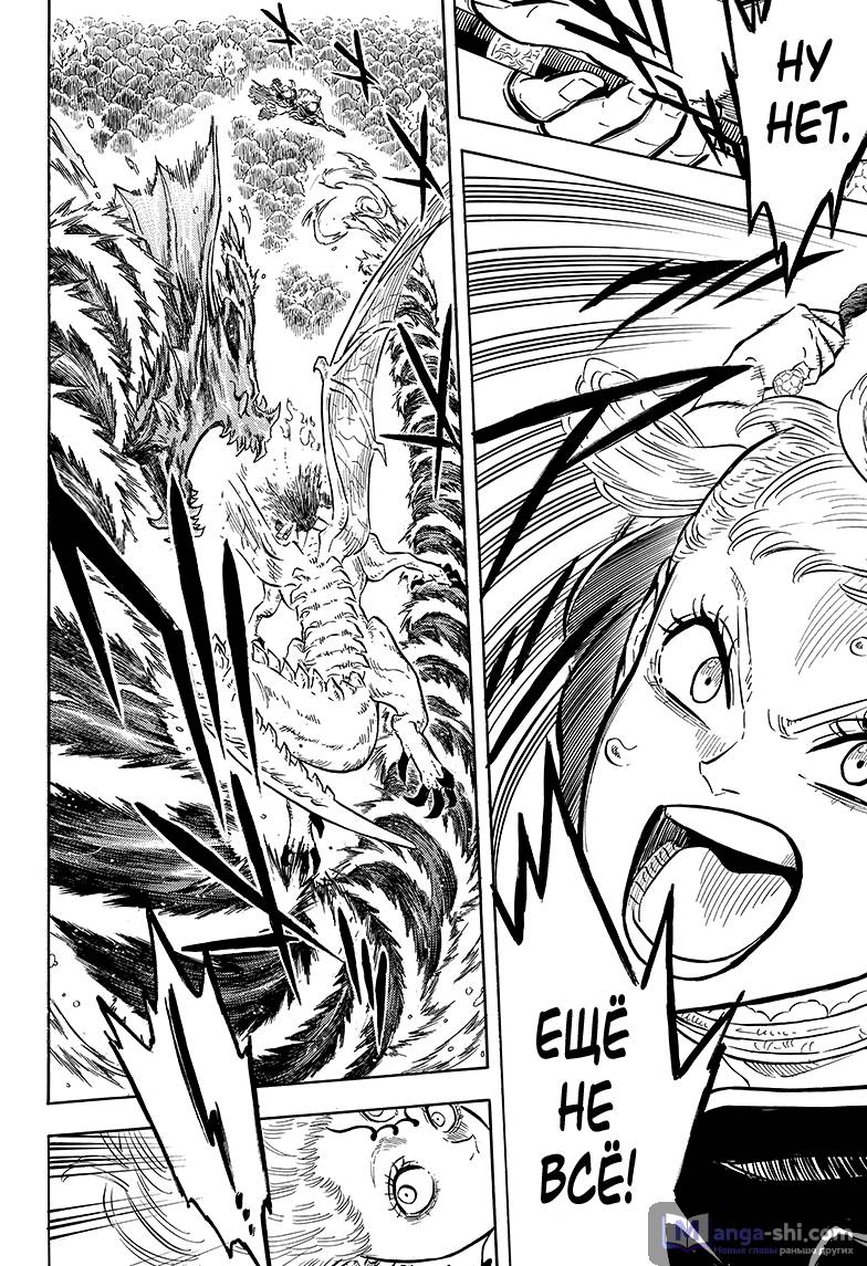 Страница 13 главы 87 манги Чёрный Клевер / Black Clover