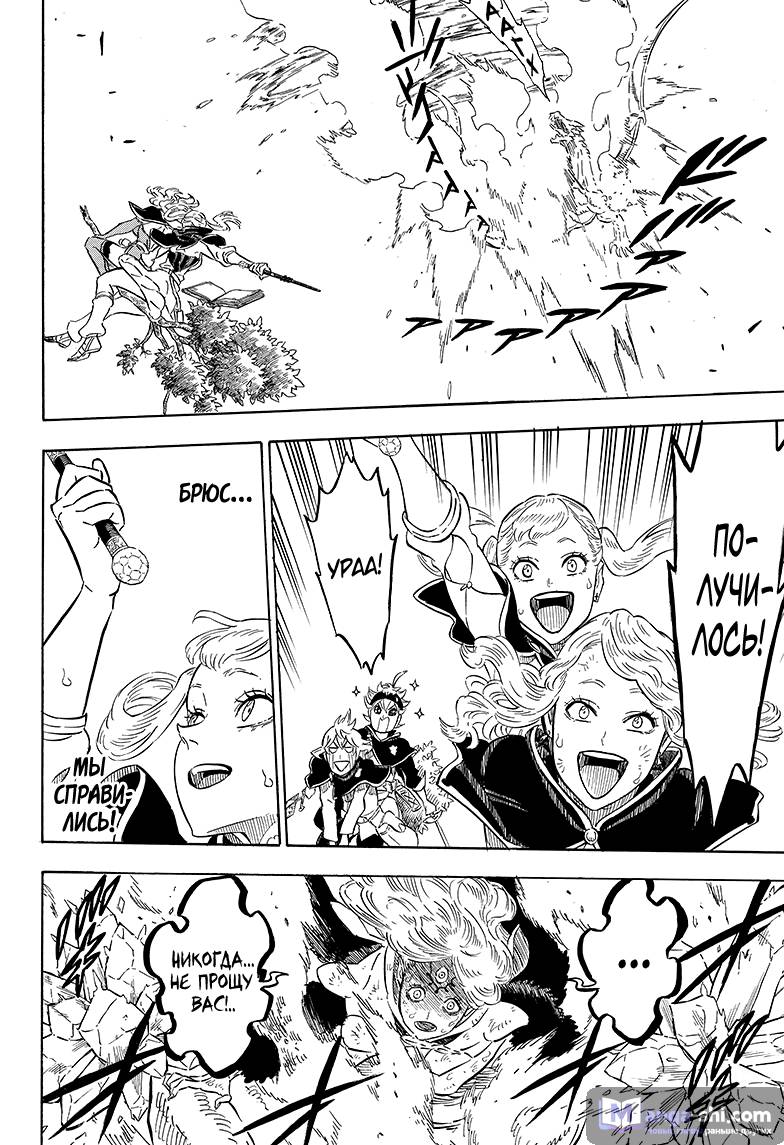 Страница 15 главы 87 манги Чёрный Клевер / Black Clover