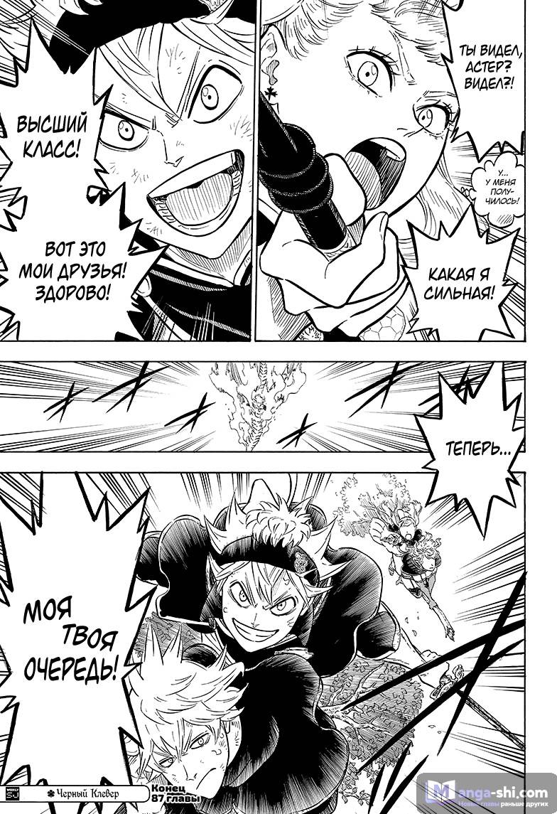 Страница 16 главы 87 манги Чёрный Клевер / Black Clover