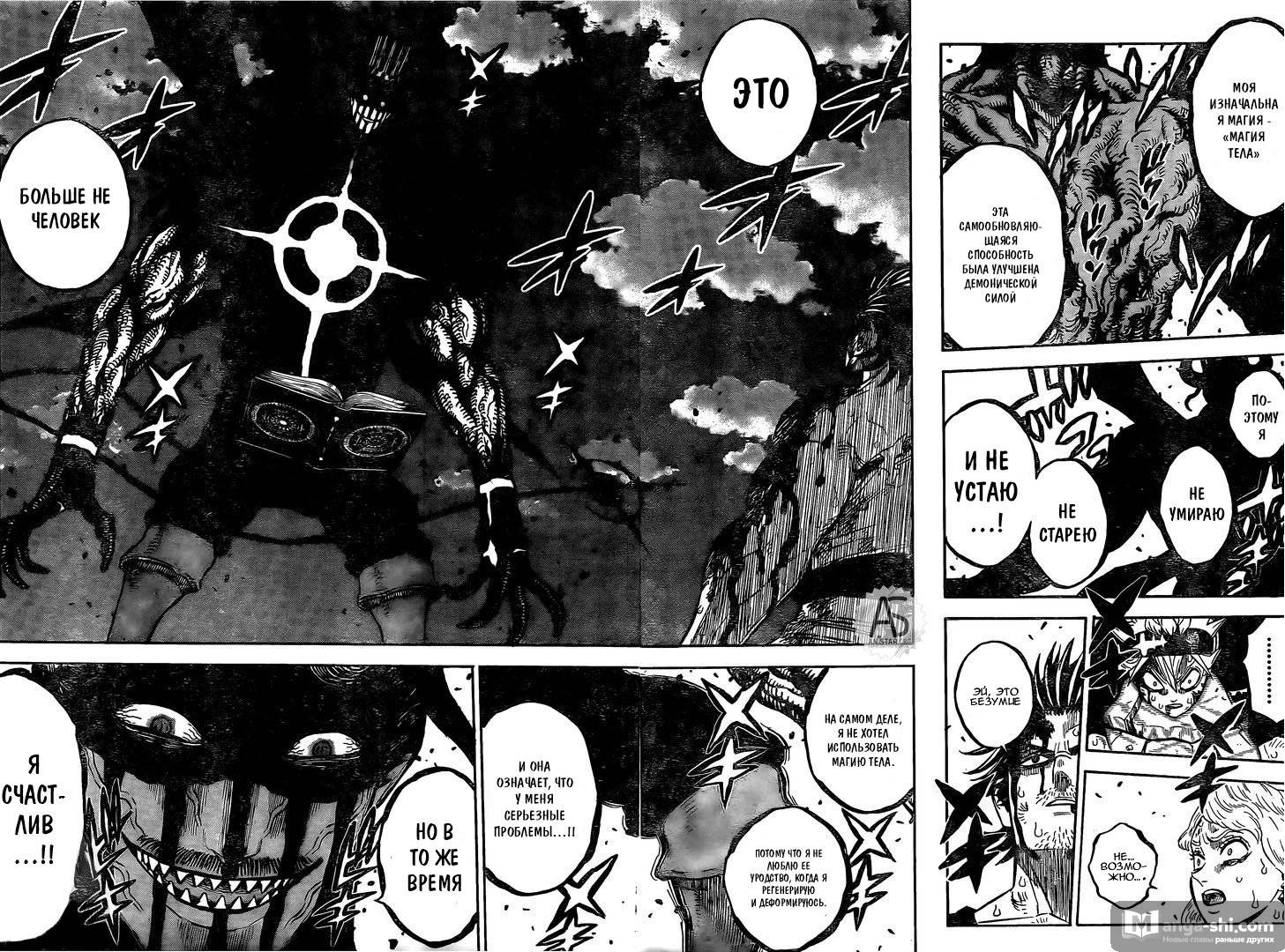 Страница 4 главы 257 манги Чёрный Клевер / Black Clover