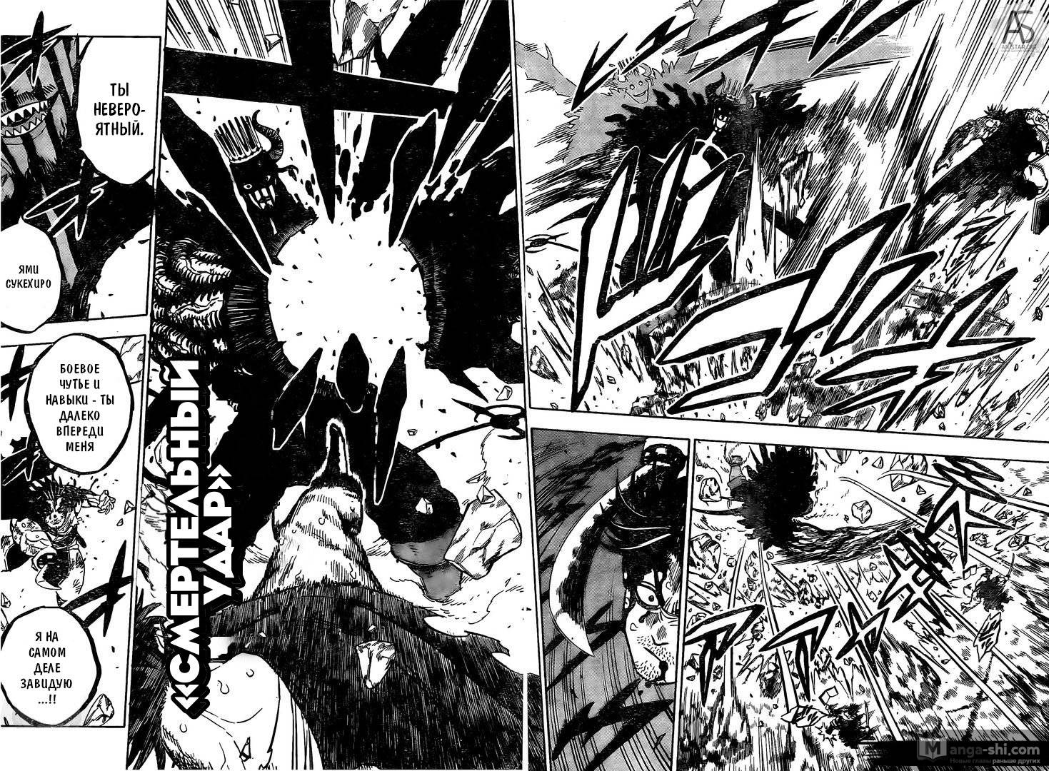 Страница 5 главы 257 манги Чёрный Клевер / Black Clover
