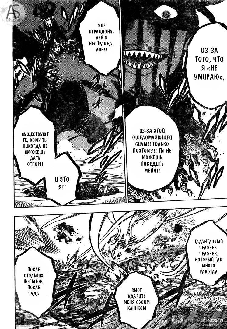 Страница 6 главы 257 манги Чёрный Клевер / Black Clover