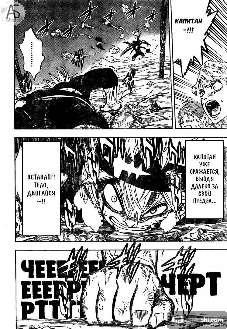Страница 8 главы 257 манги Чёрный Клевер / Black Clover