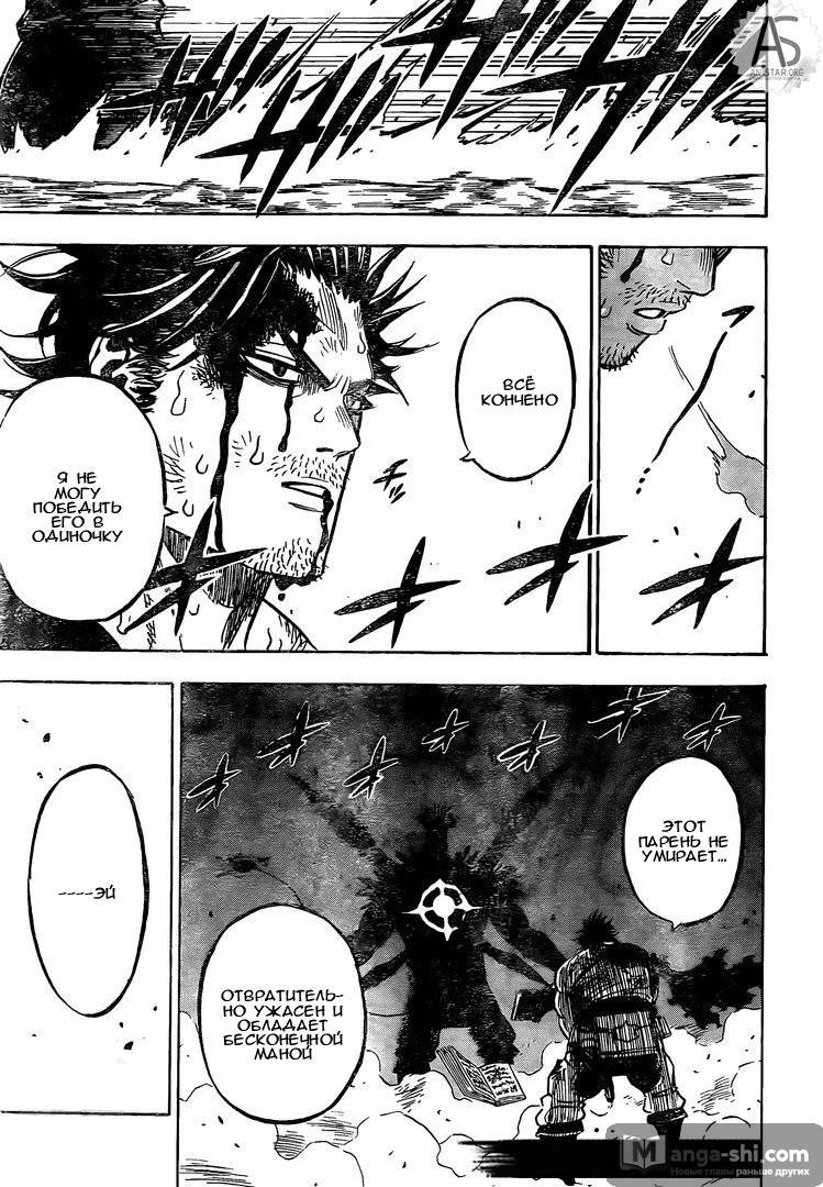 Страница 9 главы 257 манги Чёрный Клевер / Black Clover