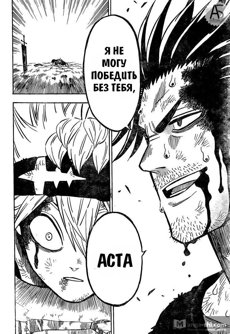 Страница 10 главы 257 манги Чёрный Клевер / Black Clover