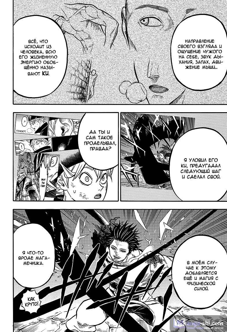 Страница 4 главы 48 манги Чёрный Клевер / Black Clover