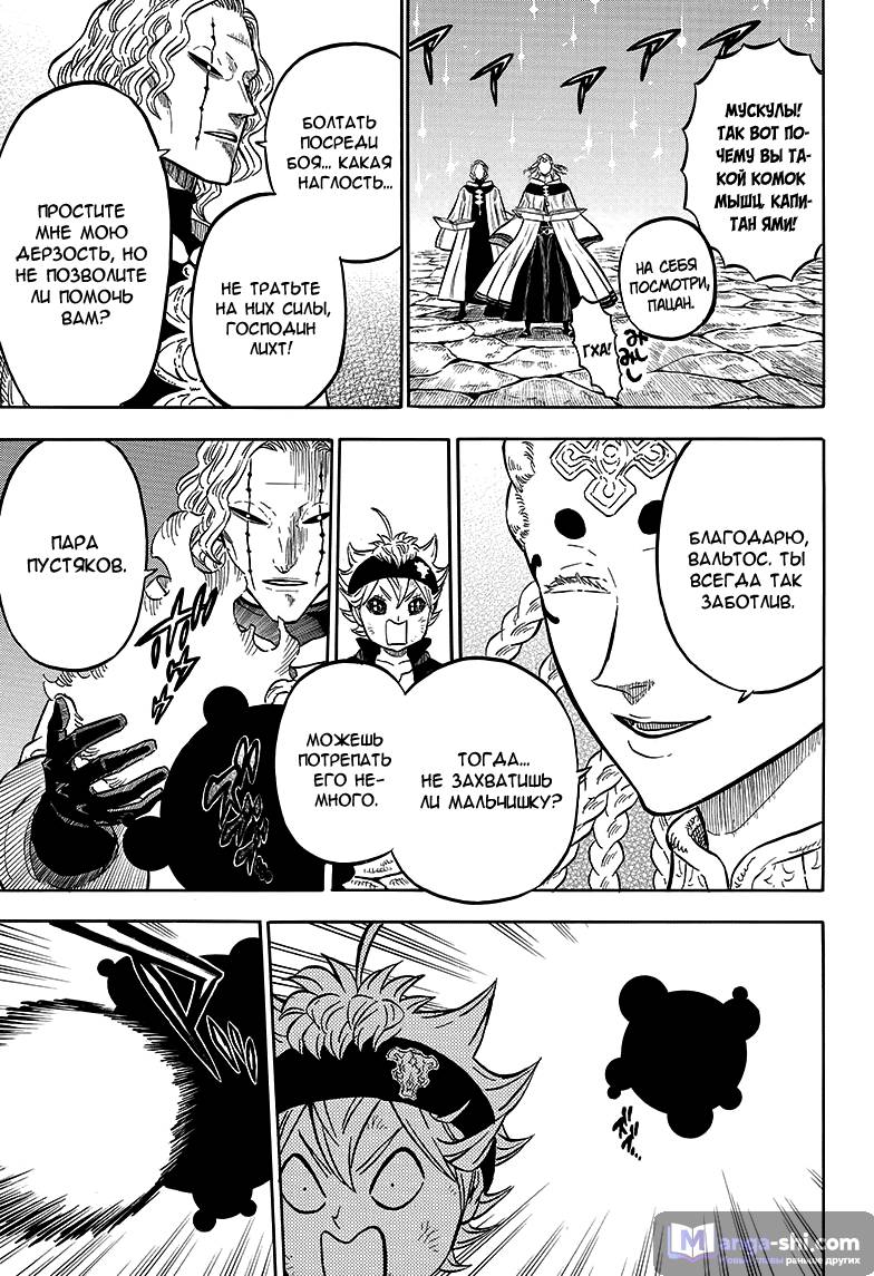 Страница 5 главы 48 манги Чёрный Клевер / Black Clover