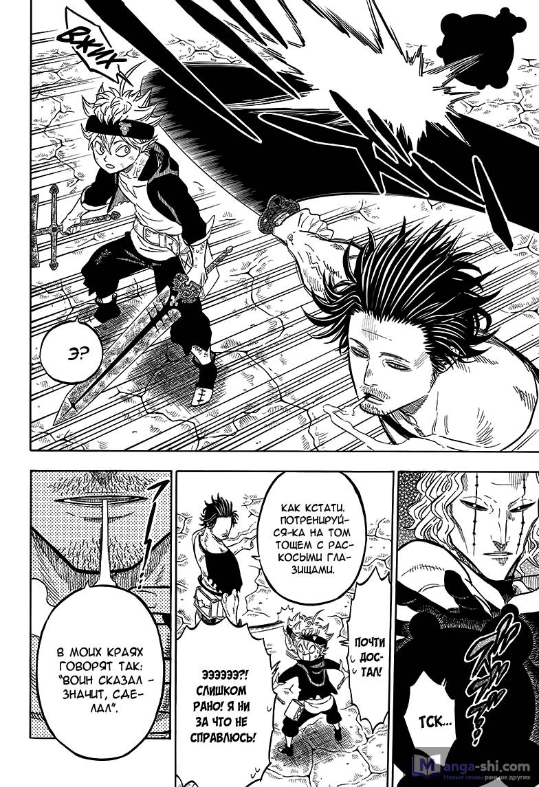 Страница 6 главы 48 манги Чёрный Клевер / Black Clover