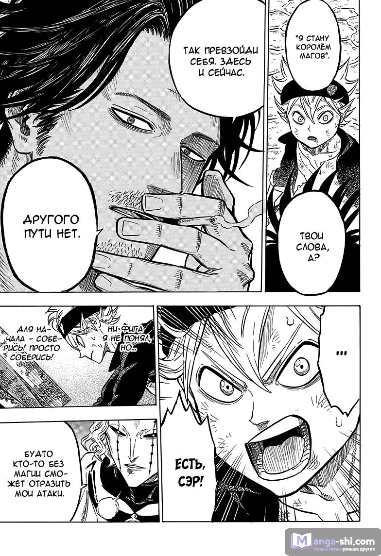 Страница 7 главы 48 манги Чёрный Клевер / Black Clover