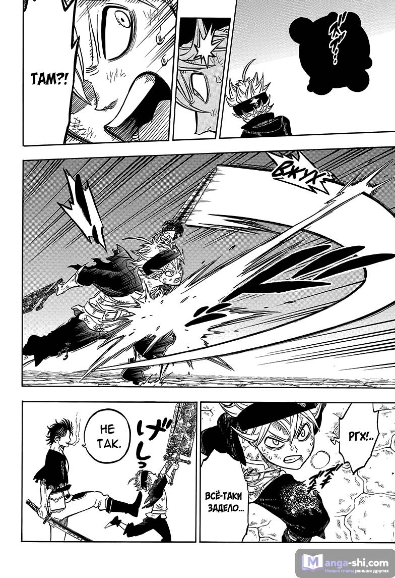 Страница 8 главы 48 манги Чёрный Клевер / Black Clover