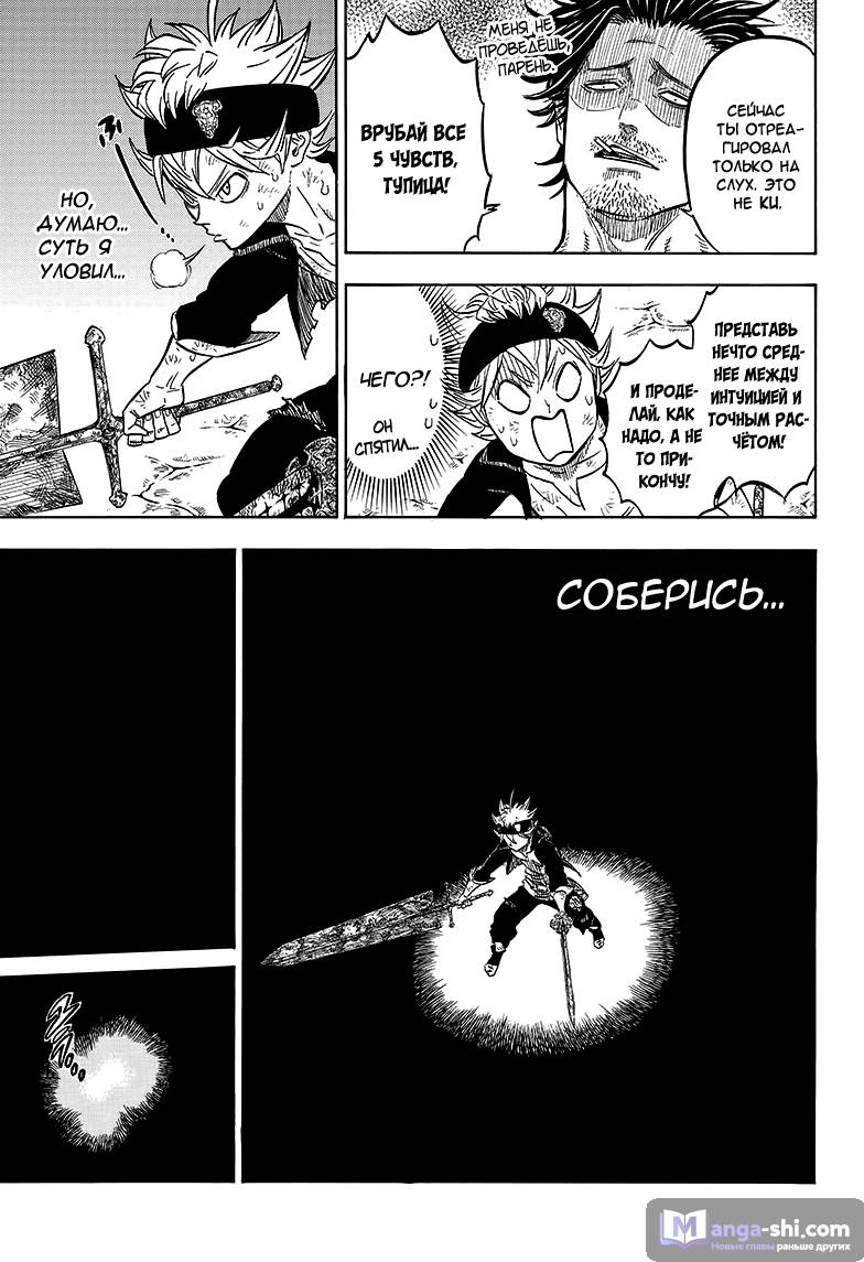 Страница 9 главы 48 манги Чёрный Клевер / Black Clover