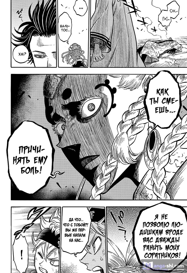 Страница 11 главы 48 манги Чёрный Клевер / Black Clover